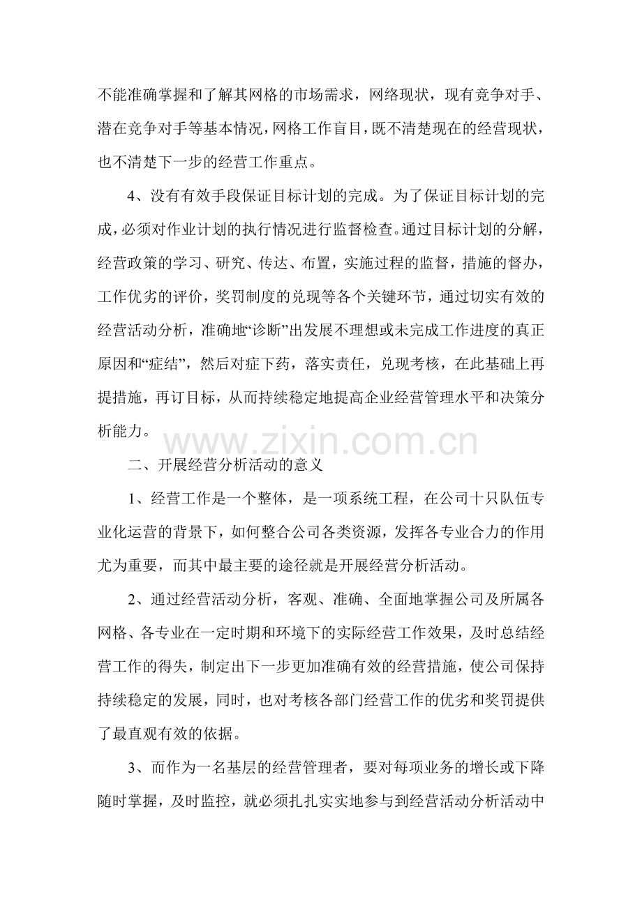 经营分析会议的作用、要求、意义.doc_第2页