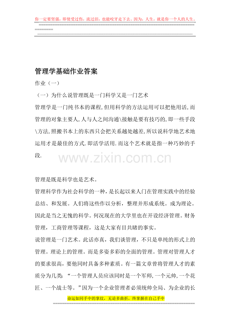 管理学基成性考核..doc_第1页