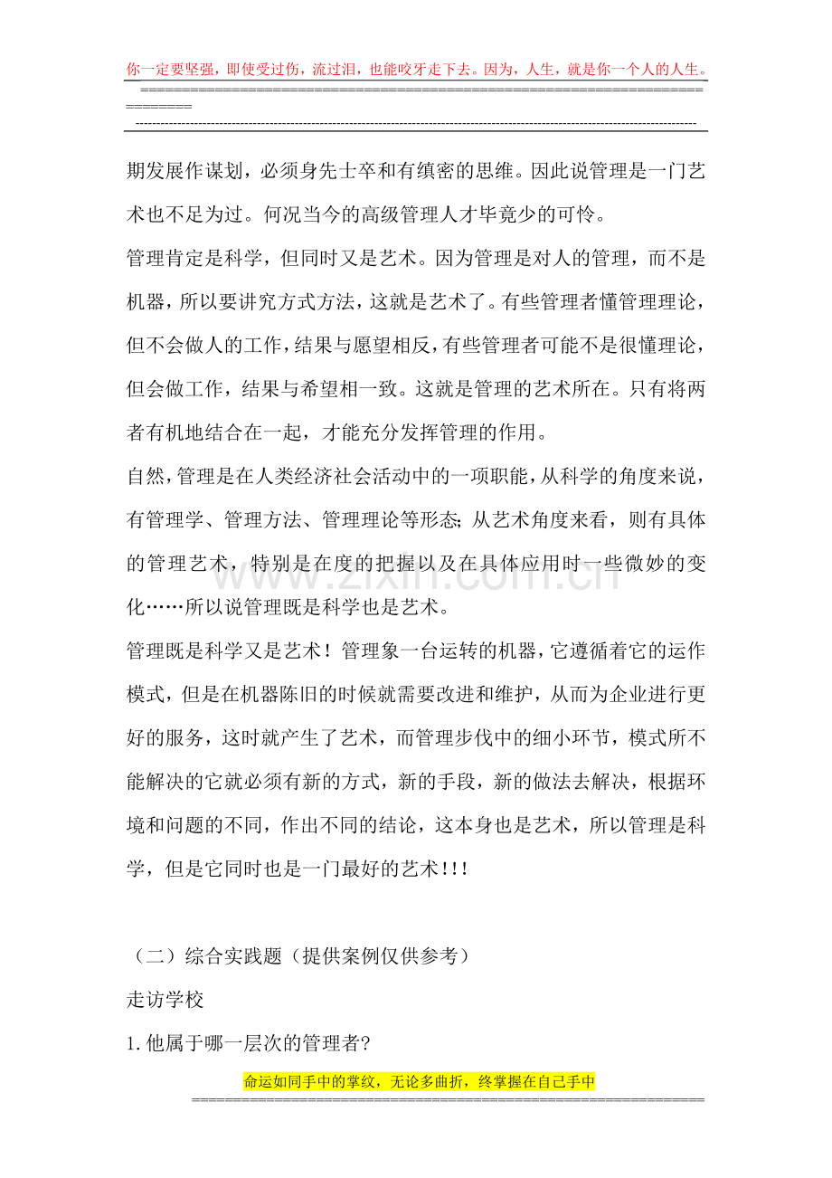 管理学基成性考核..doc_第2页