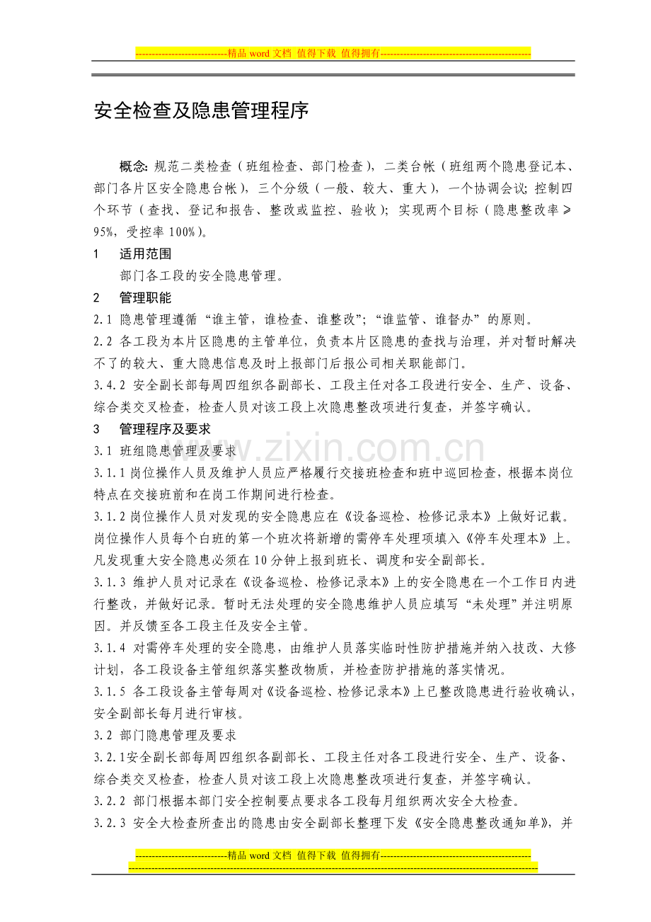 01安全隐患管理制度(AH-01).doc_第1页