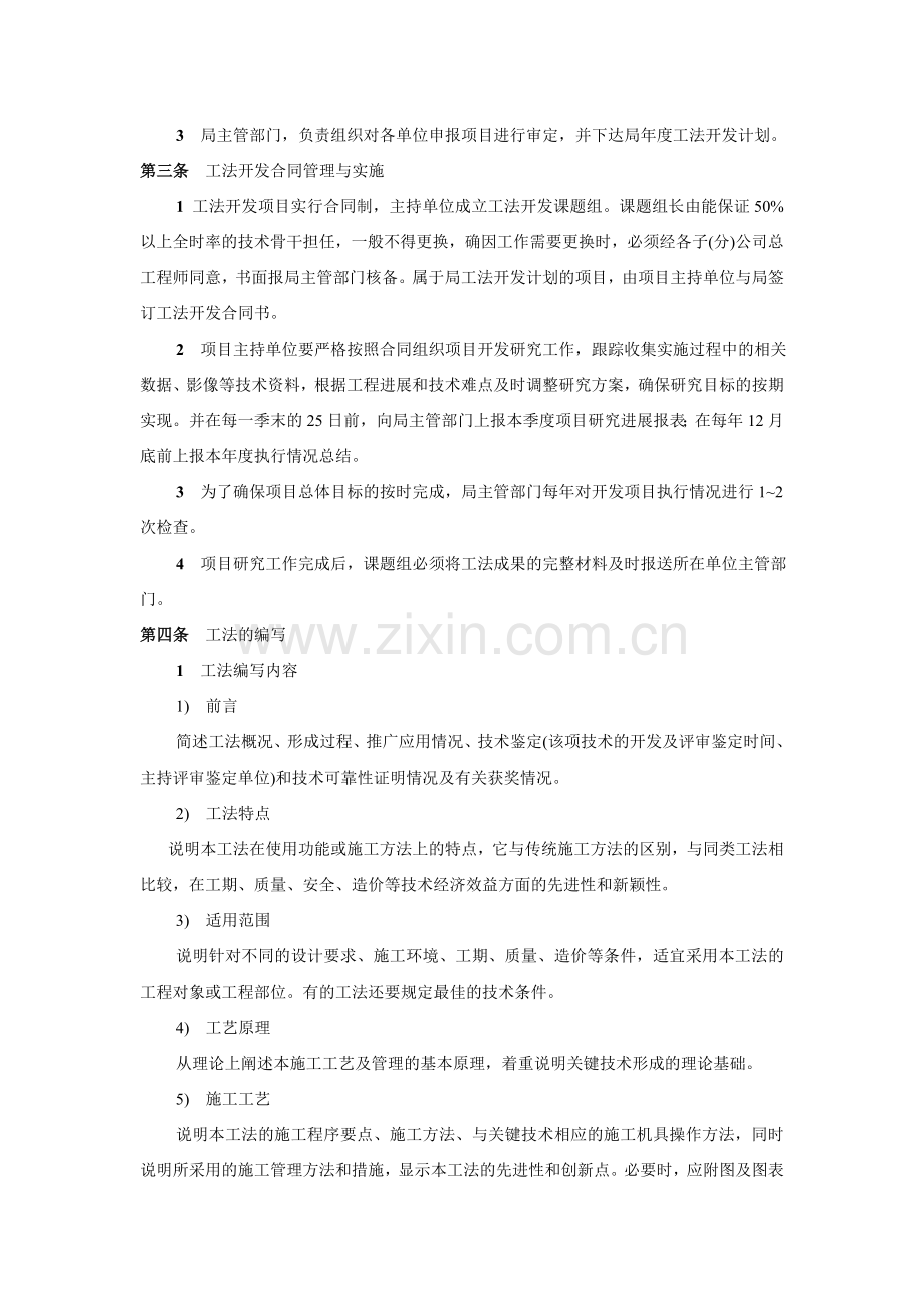 工艺、工法管理制度.doc_第2页
