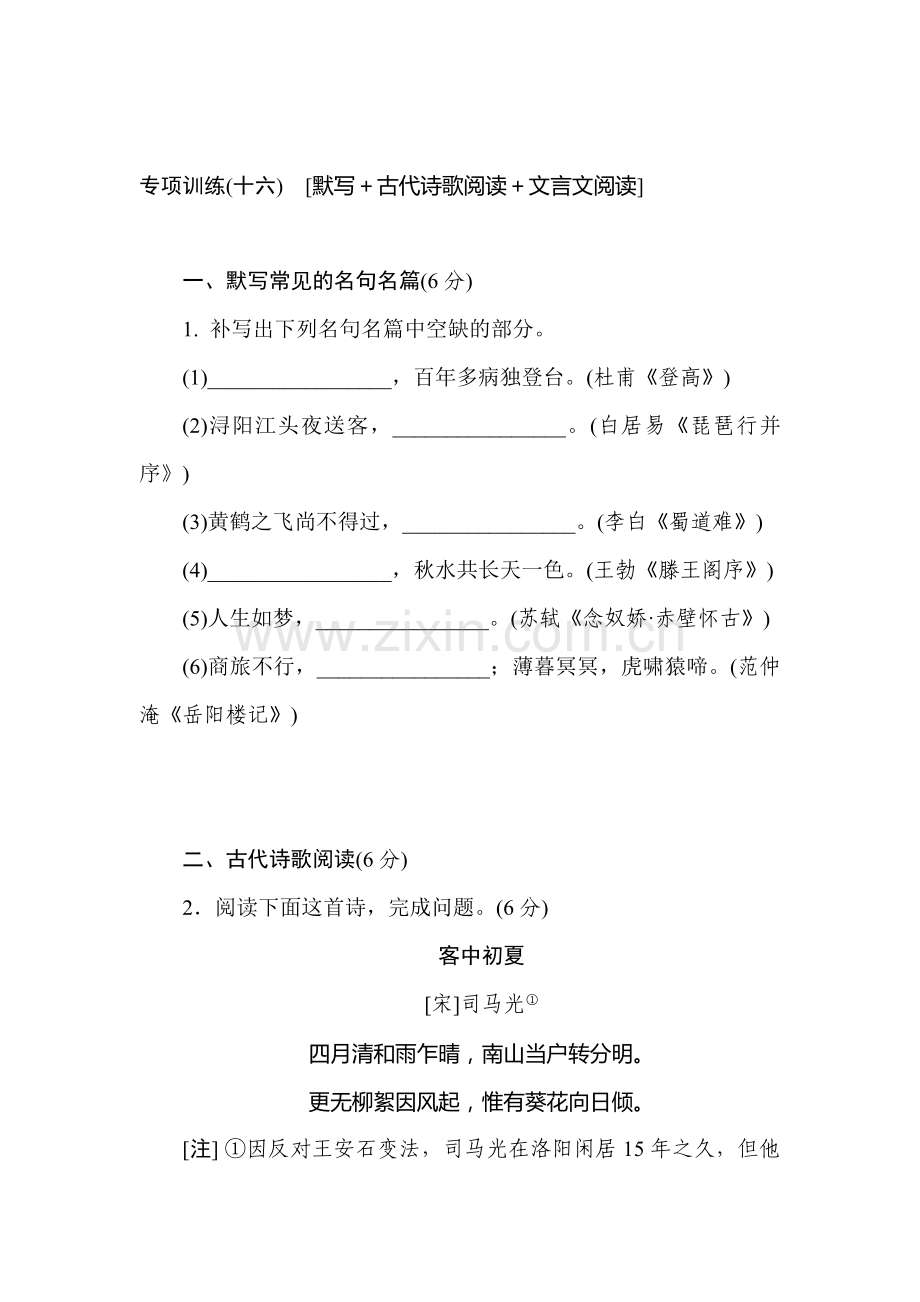 高三语文专项复习检测训练卷32.doc_第1页