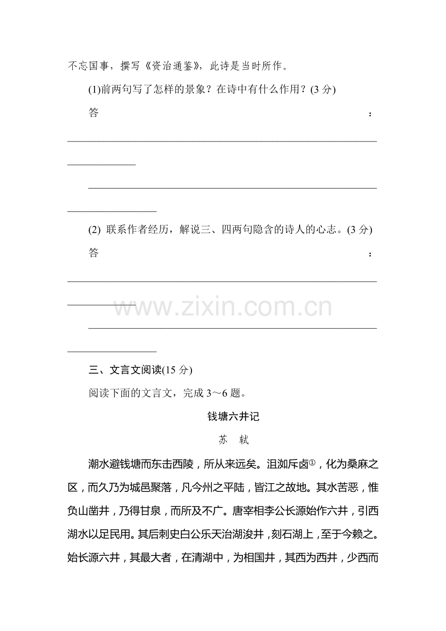 高三语文专项复习检测训练卷32.doc_第2页