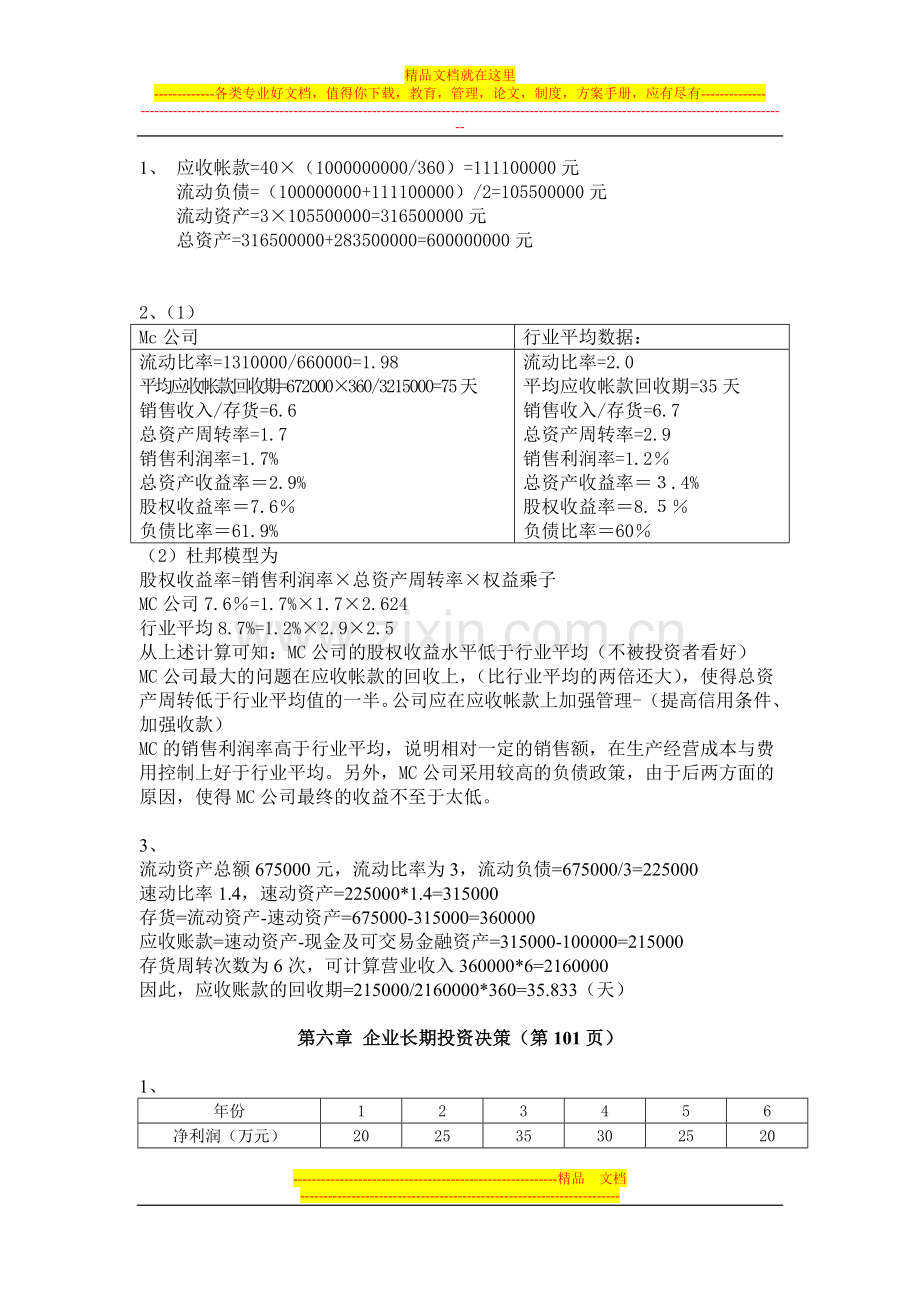 财务管理习题答案(基本版).doc_第2页