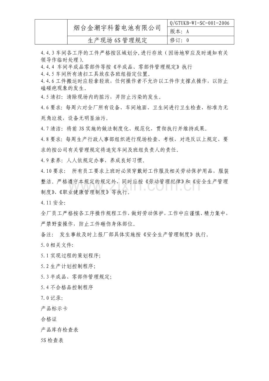 生产现场6S管理规定.doc_第2页