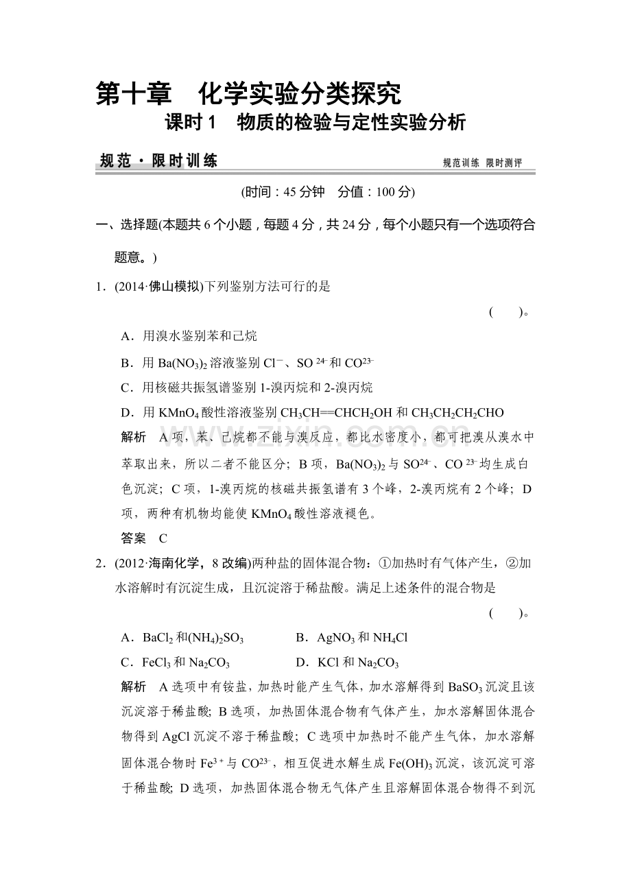 2015届高考化学第一轮总复习限时训练题46.doc_第1页
