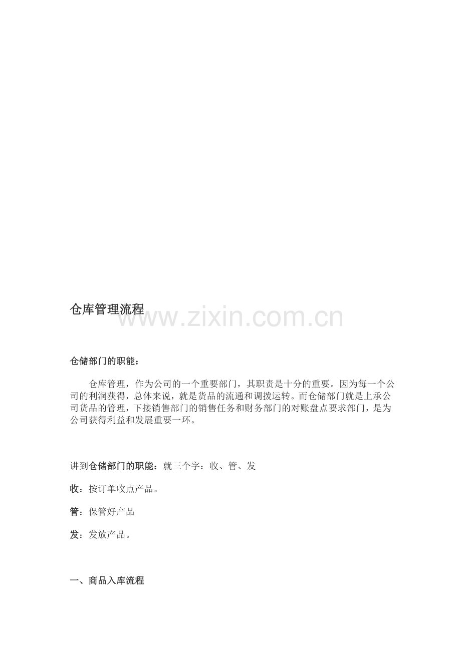 手机仓库管理流程.doc_第1页
