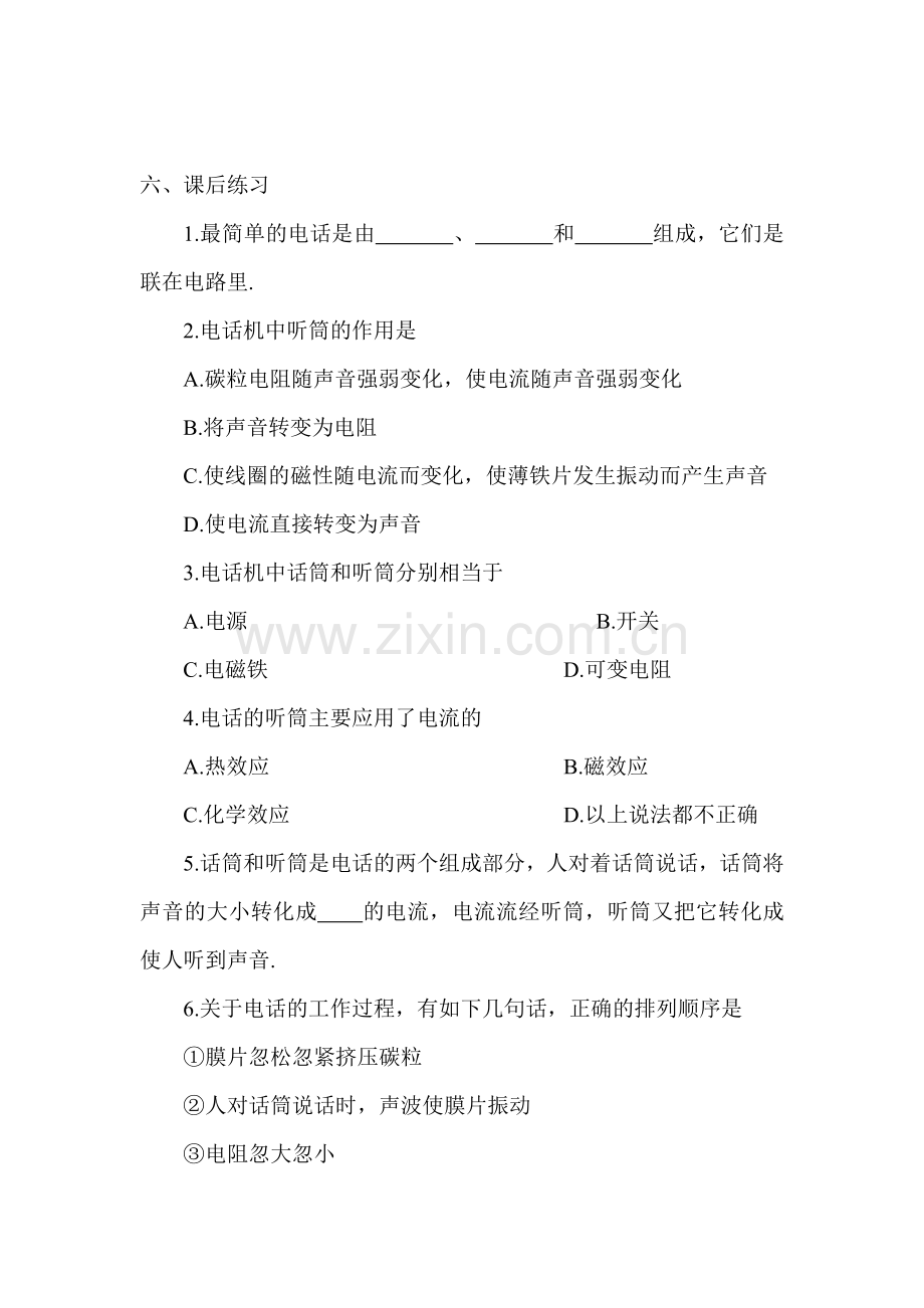 八年级物理电话课后练习.doc_第1页