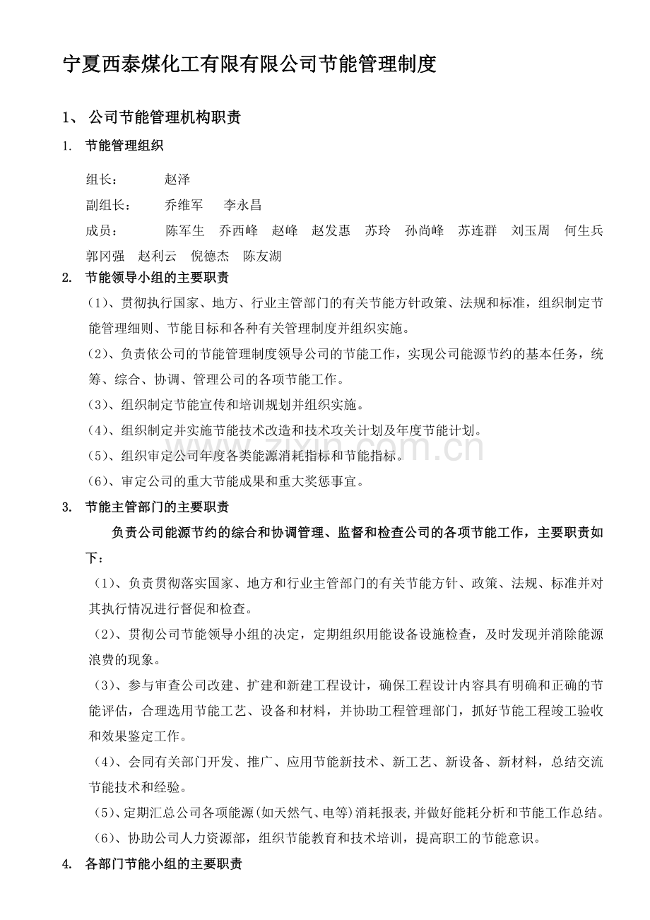 企业节能管理制度(修改).doc_第1页