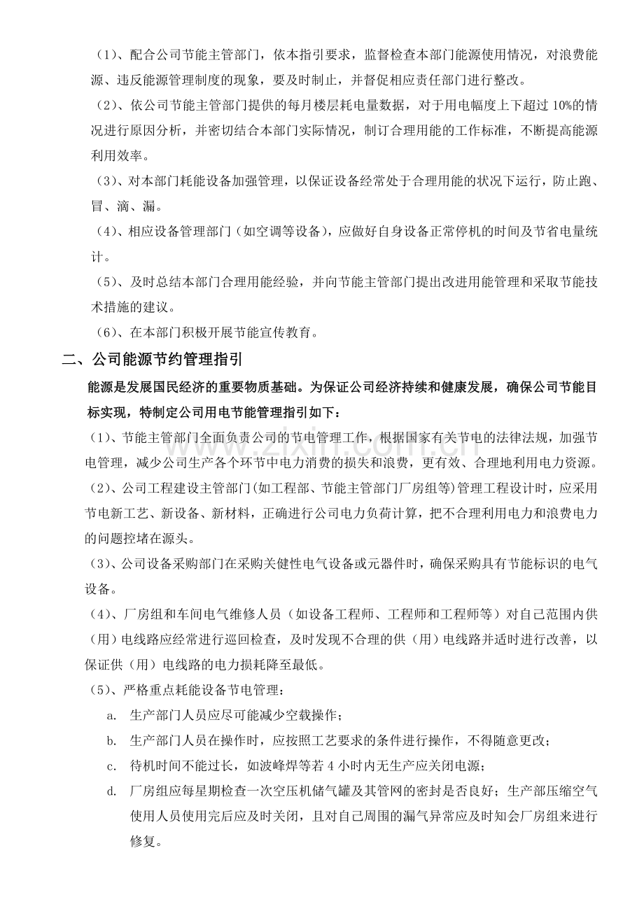 企业节能管理制度(修改).doc_第2页