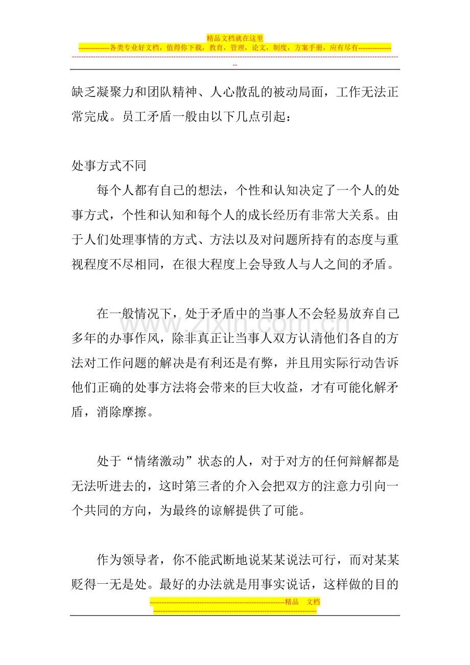 开甜品店如何管理员工.doc_第2页