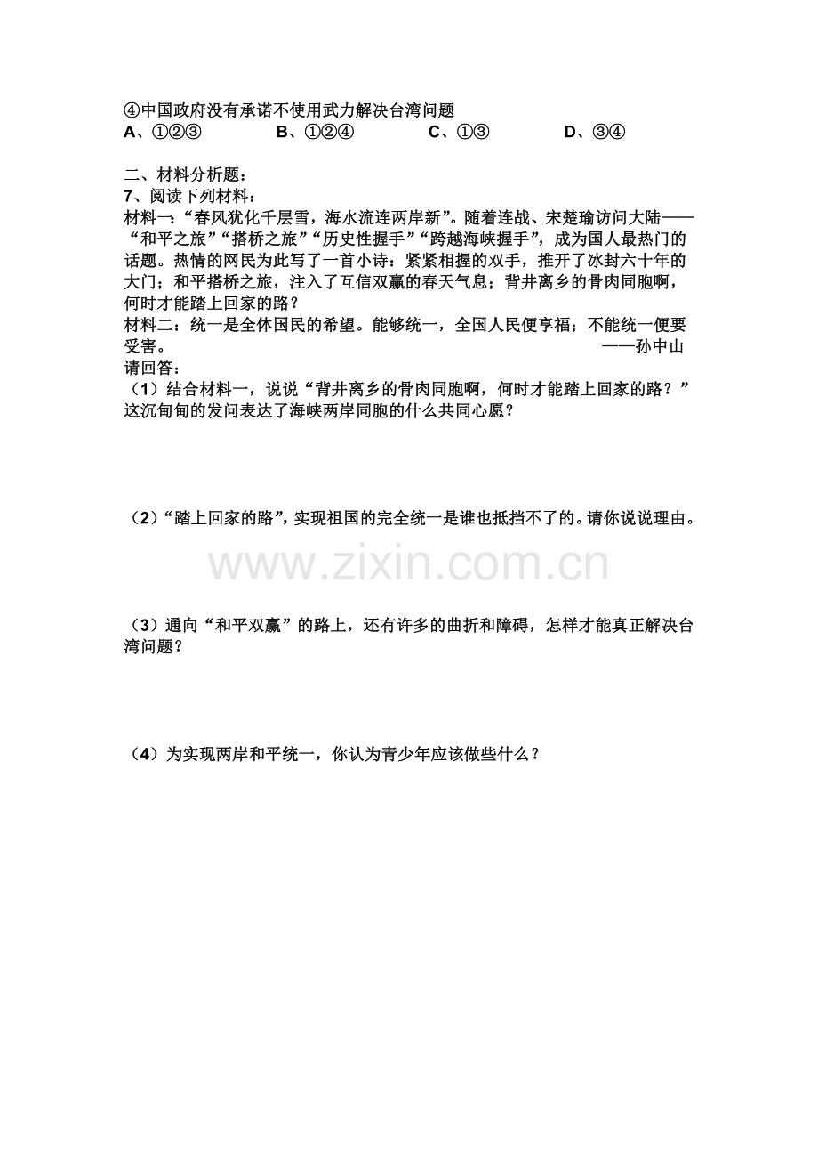 海峡两岸的交往练习题.doc_第2页