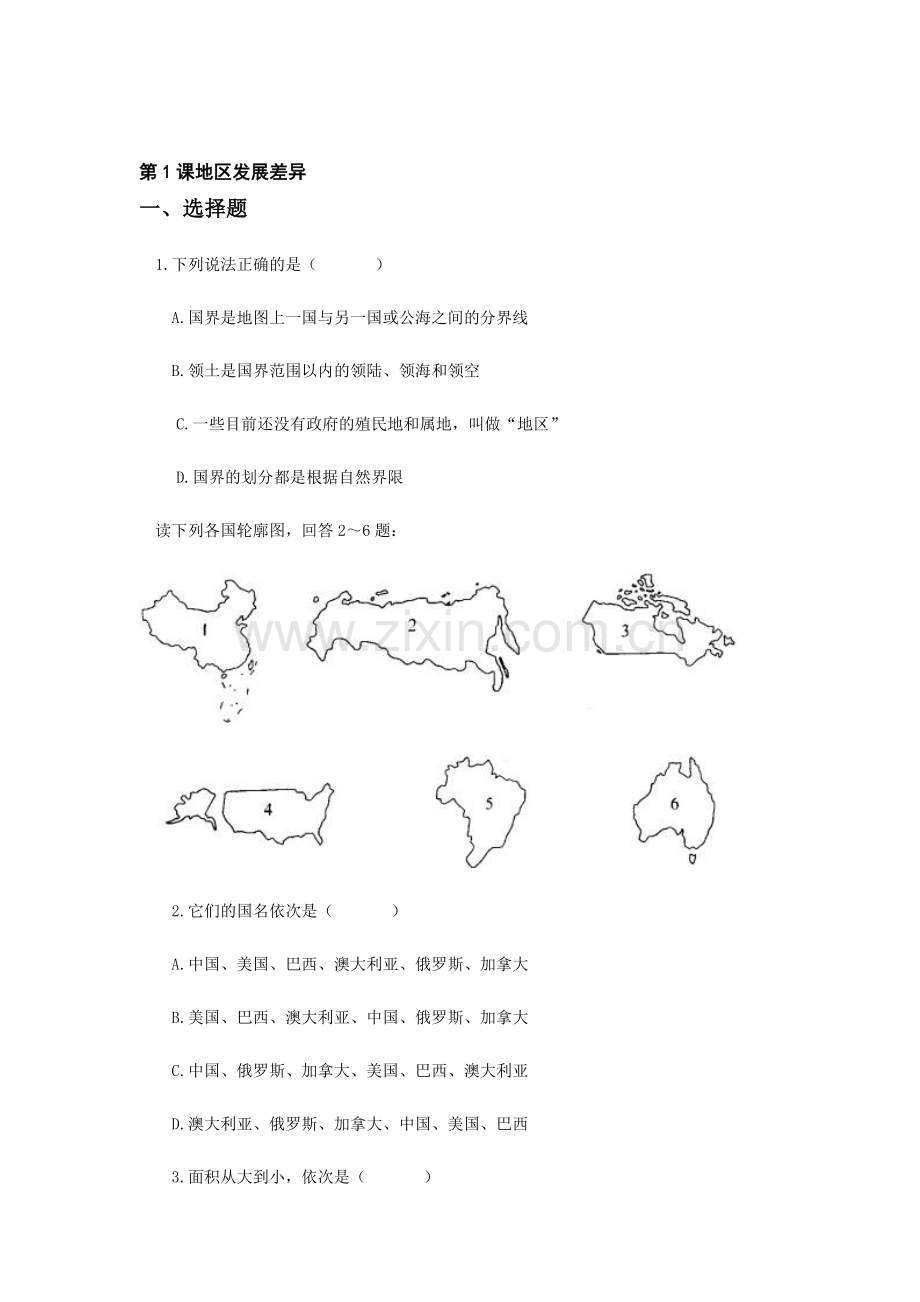地区发展差异同步测试.doc_第1页