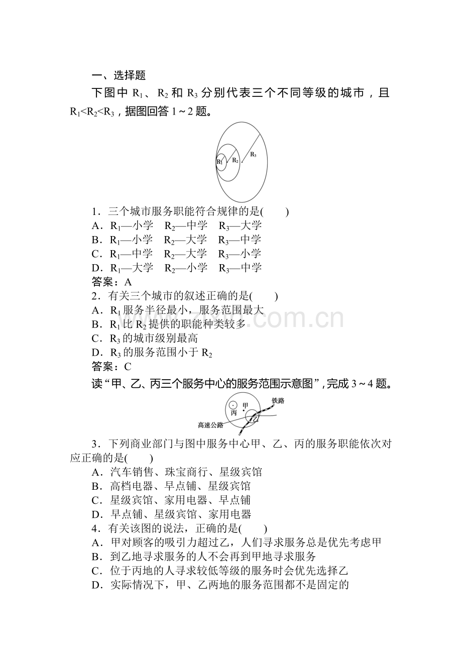 高一地理下册章节知识点检测69.doc_第1页