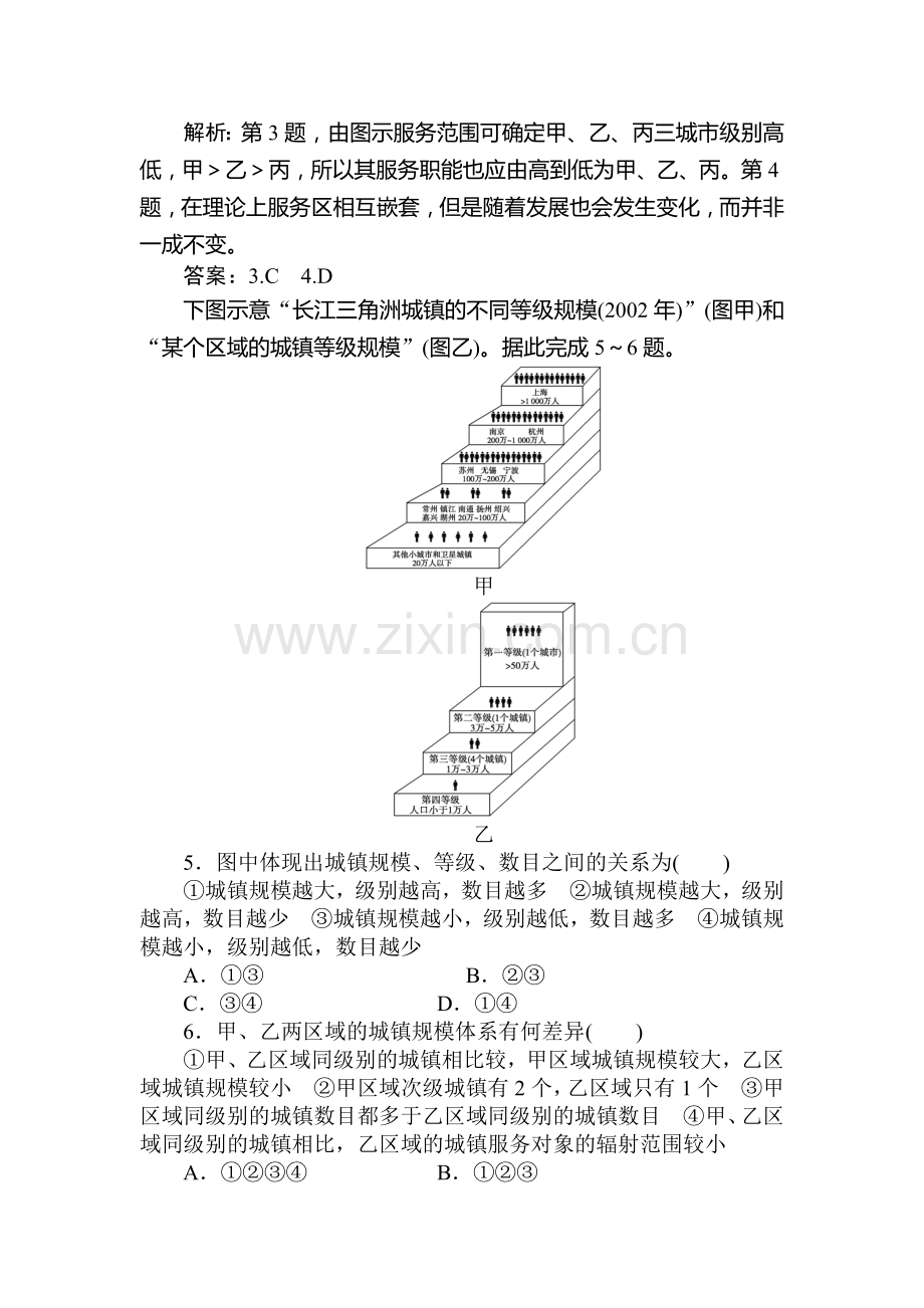 高一地理下册章节知识点检测69.doc_第2页