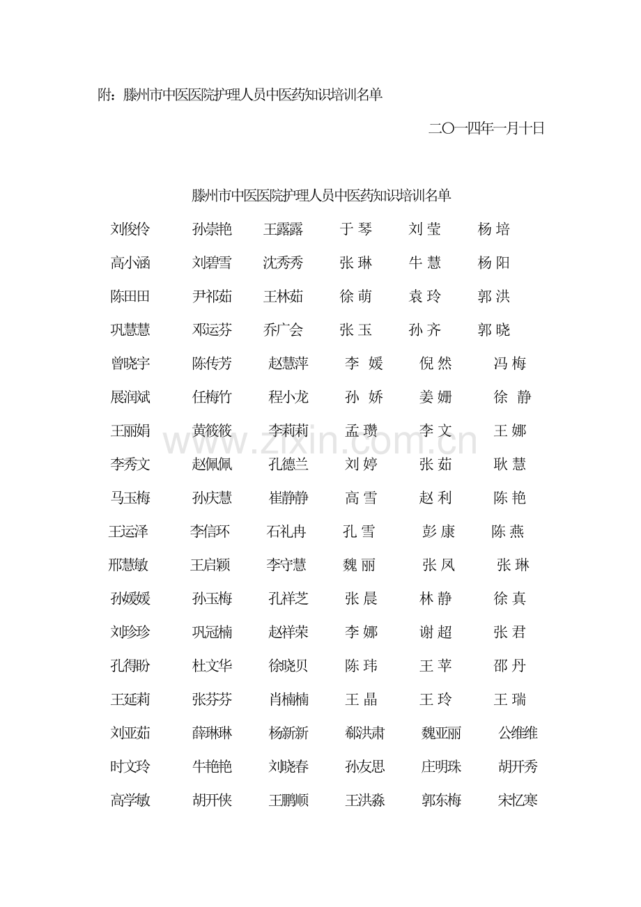 护理人员中医药培训班.doc_第2页