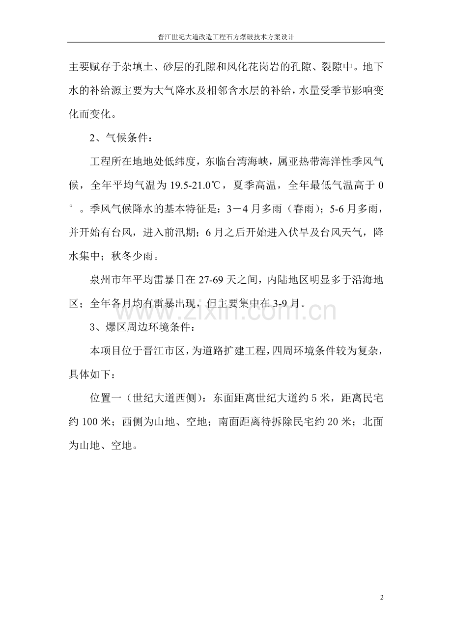 爆破设计—世纪大道.doc_第2页