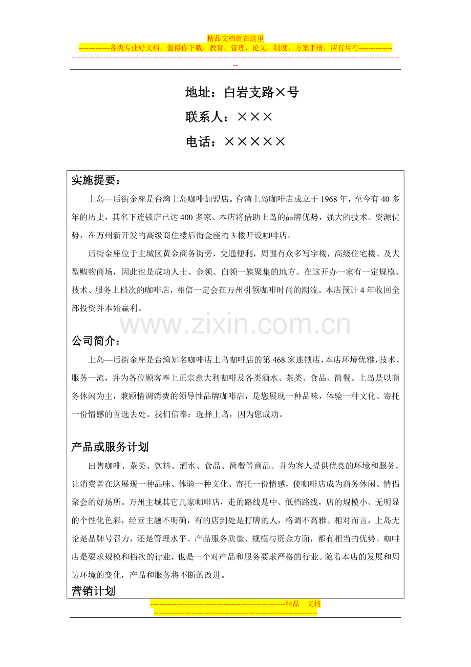 小企业管理网上作业答案(共5次).doc_第2页