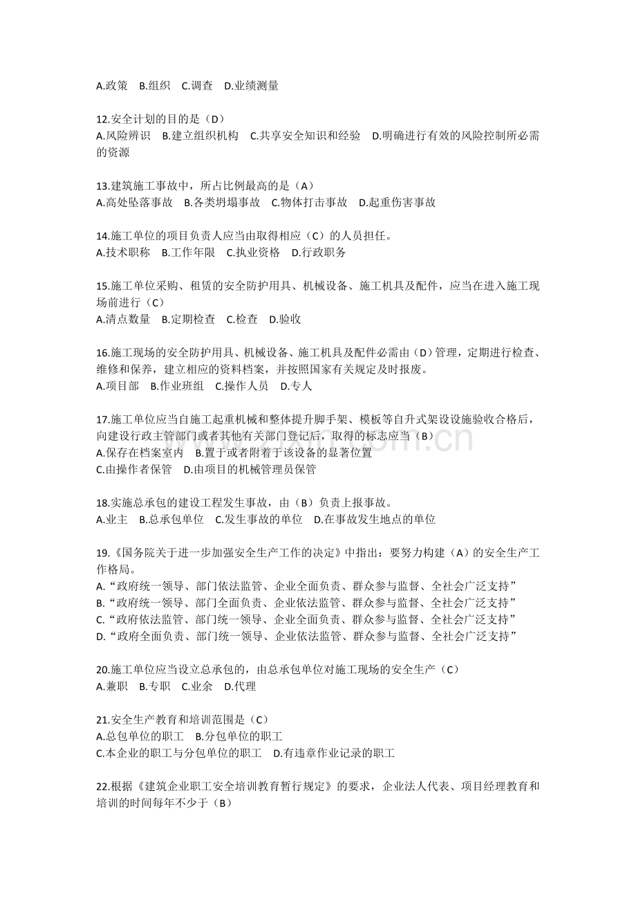 安全生产管理考试重点.doc_第2页