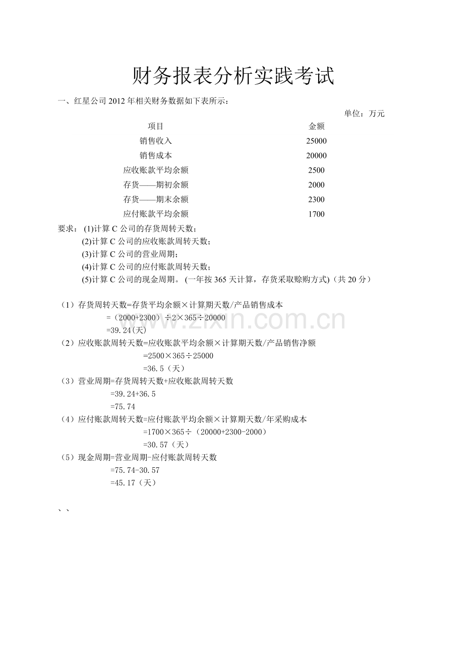 财务报表分析2013.4.doc_第1页