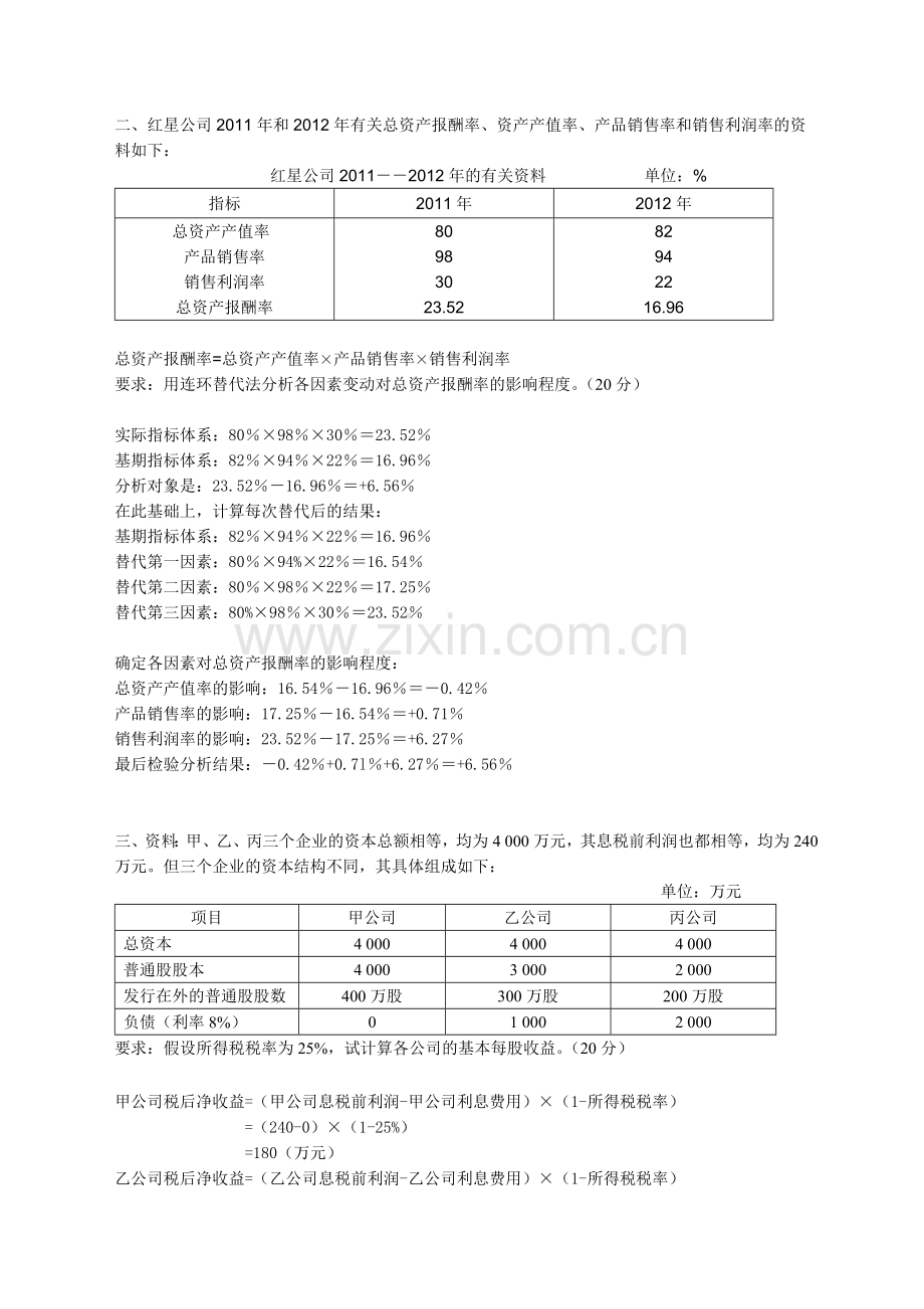 财务报表分析2013.4.doc_第2页