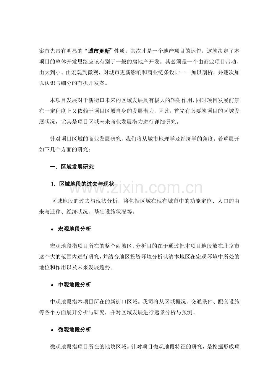 项目合作方案.doc_第2页