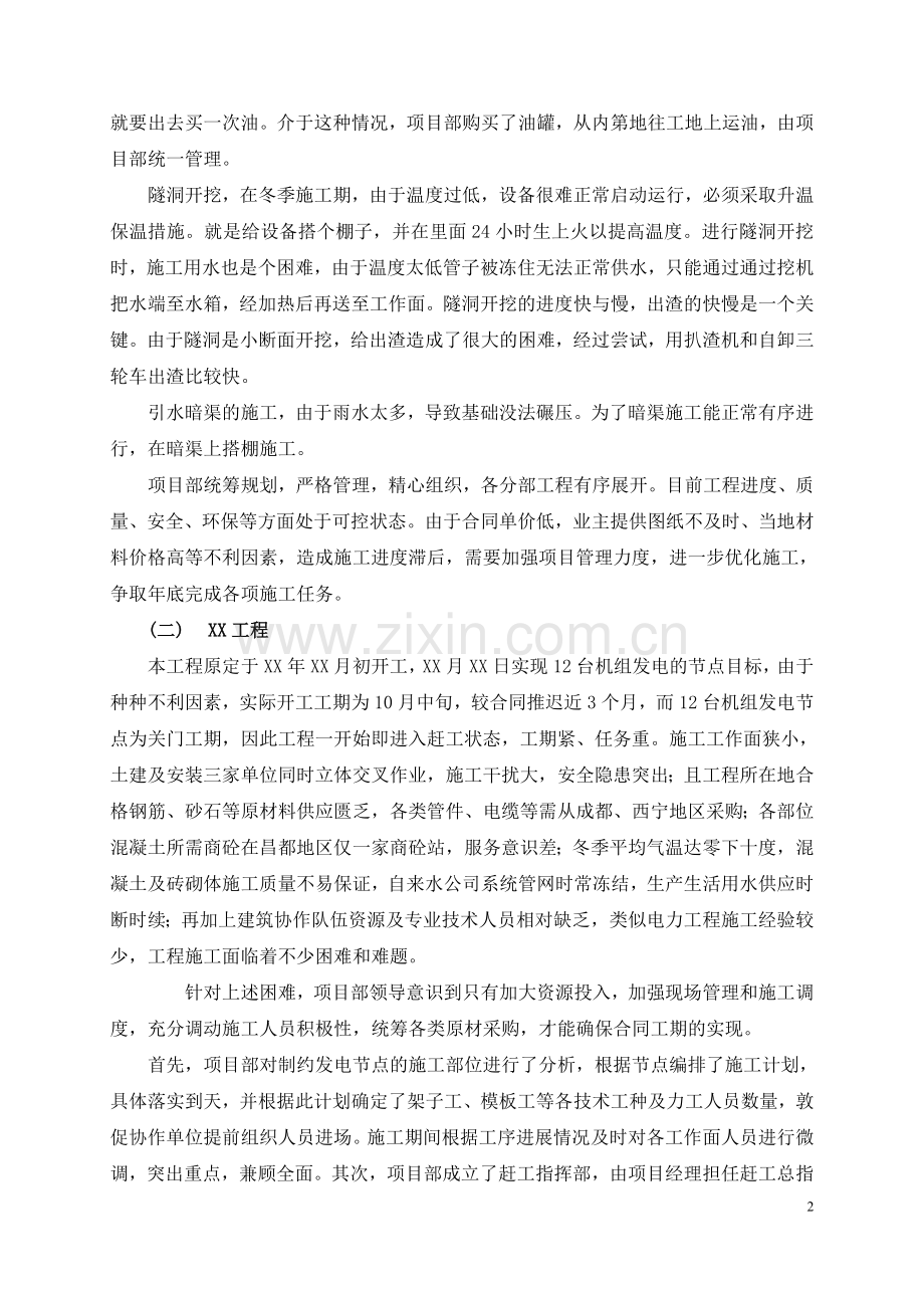 XXX公司兑现申请管理考核报告--.doc_第2页