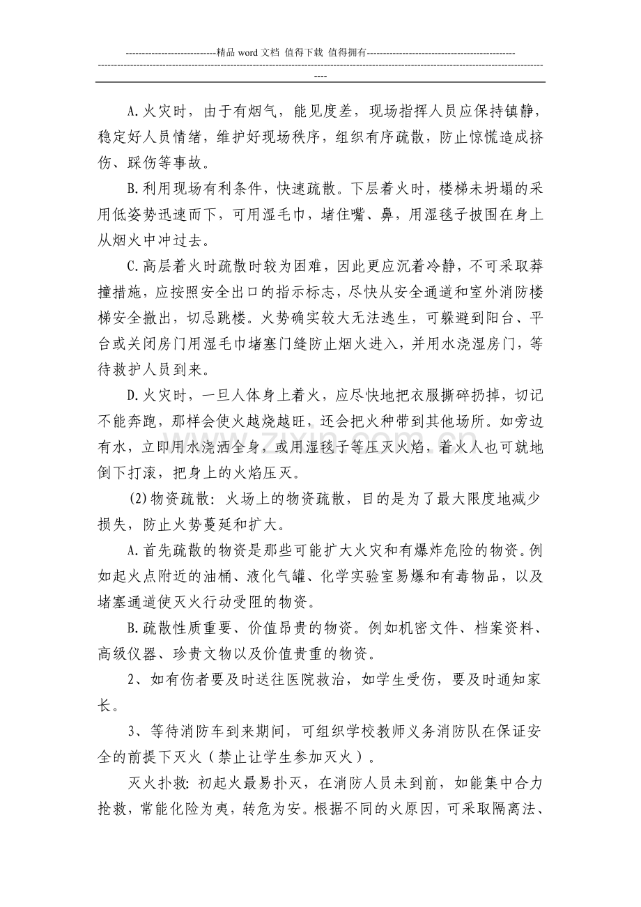 宝珠小学消防安全应急预案.doc_第2页
