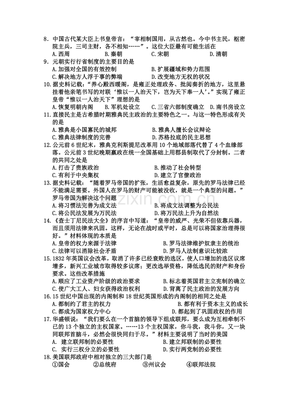 吉林省长春2016-2017学年高一历史上册期中考试题.doc_第2页