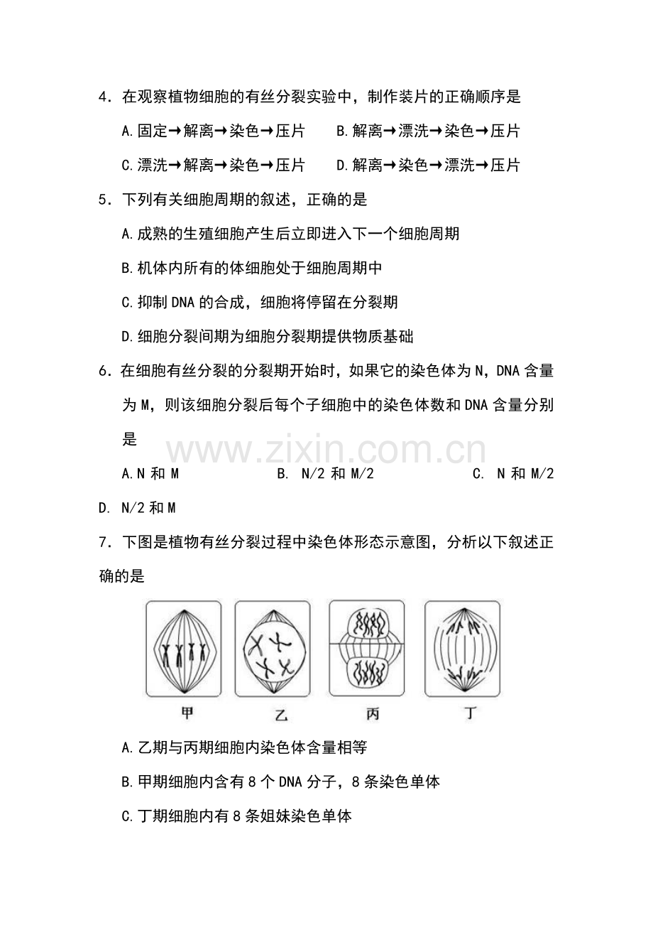 吉林长春2015-2016学年高一生物下册第一次月考试题.doc_第2页