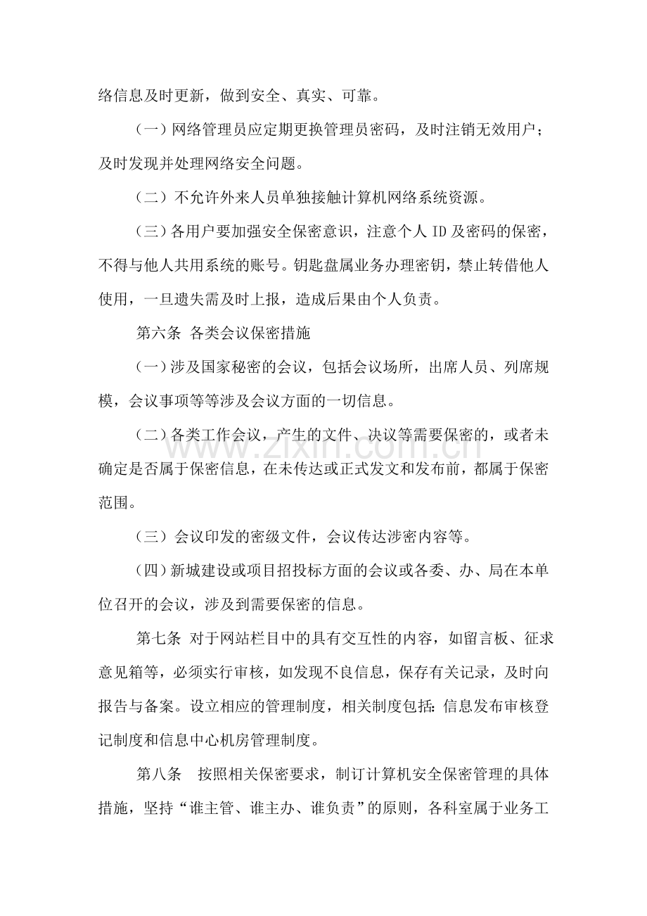 重要岗位信息安全和保密责任制度.doc_第2页
