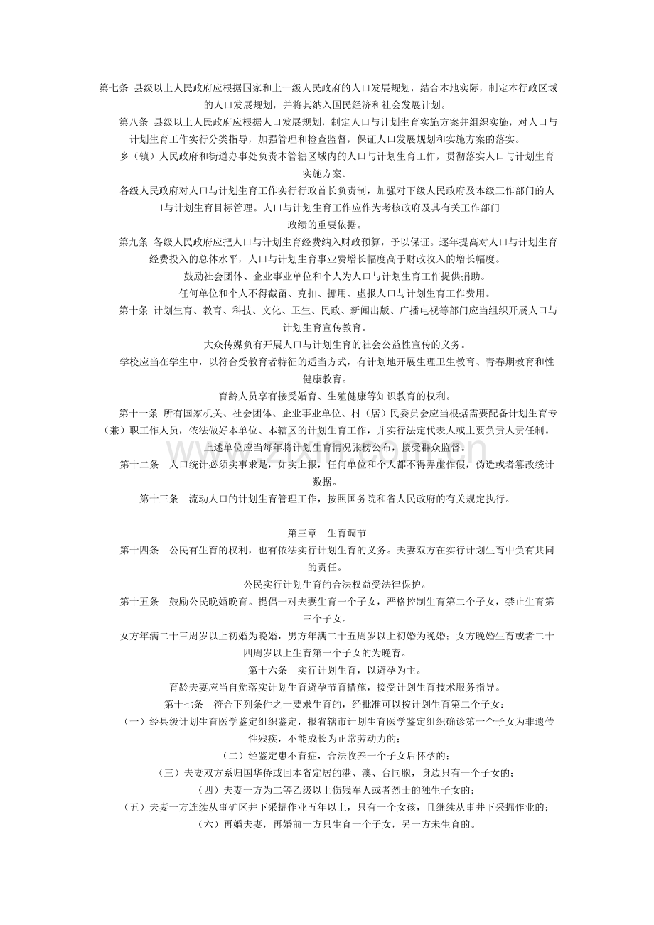 河南省婚假制度规定.doc_第2页
