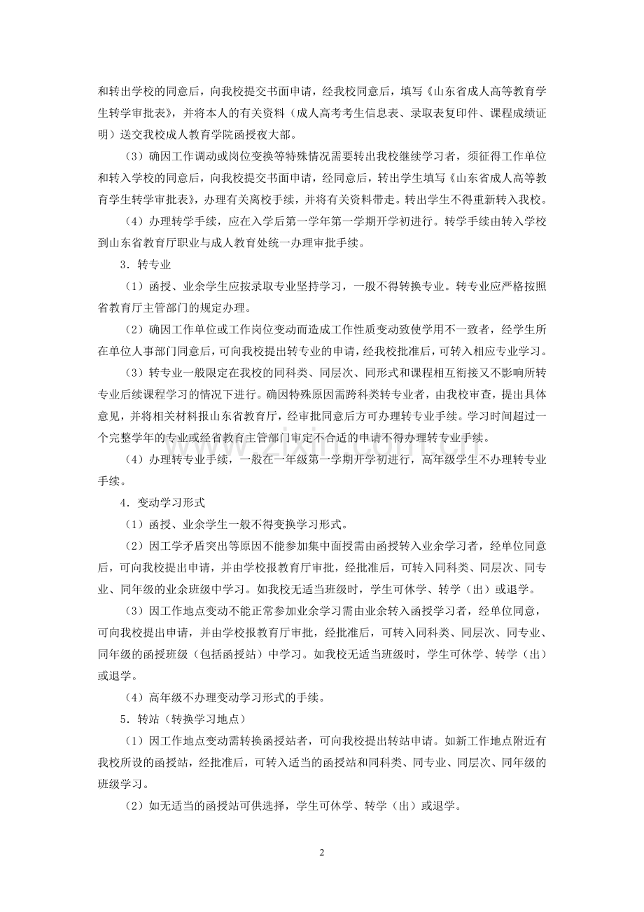 函授教育管理规章制度.doc_第2页