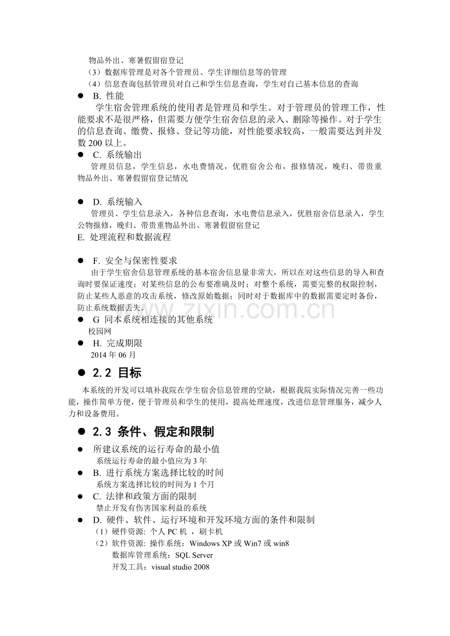 项目可行性分析---宿舍管理系统.doc_第2页