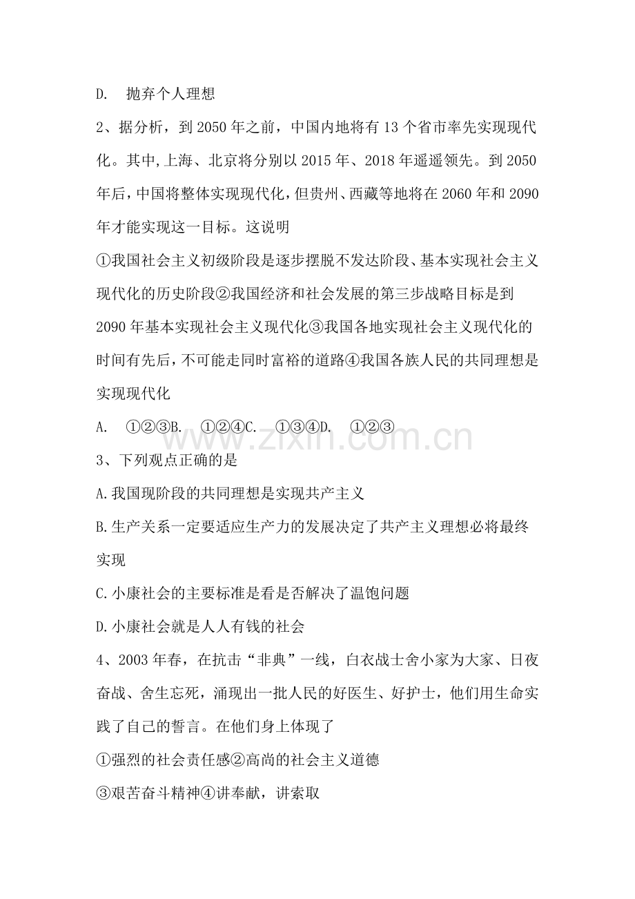 共同描绘美好未来训练题.doc_第2页