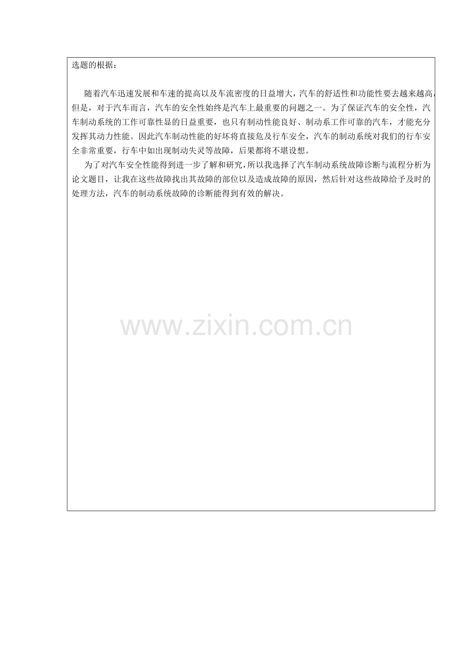汽车制动系统故障诊断与流程分析开题.doc_第2页