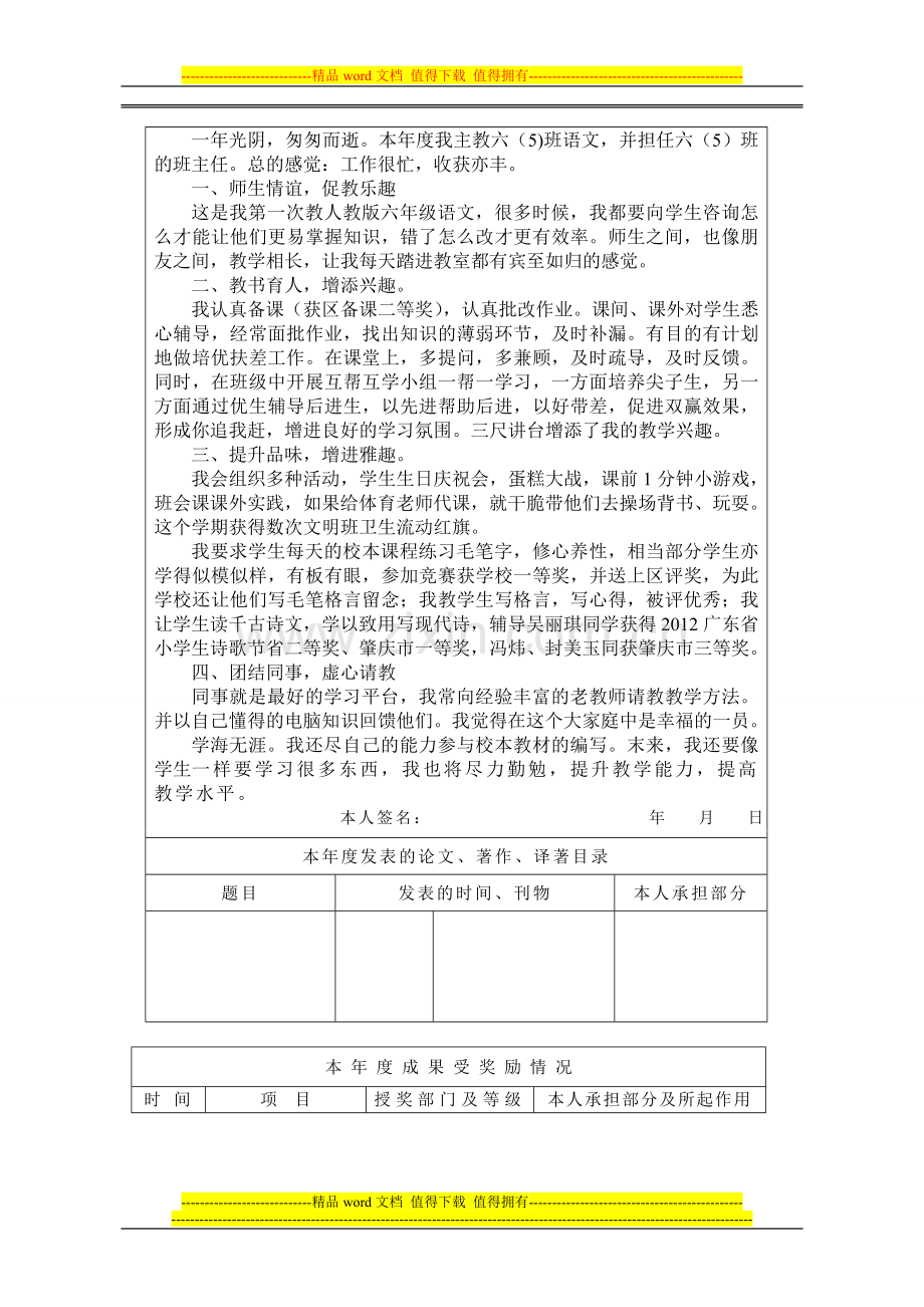 教师专业技术年度考核登记表(有内容)..doc_第2页