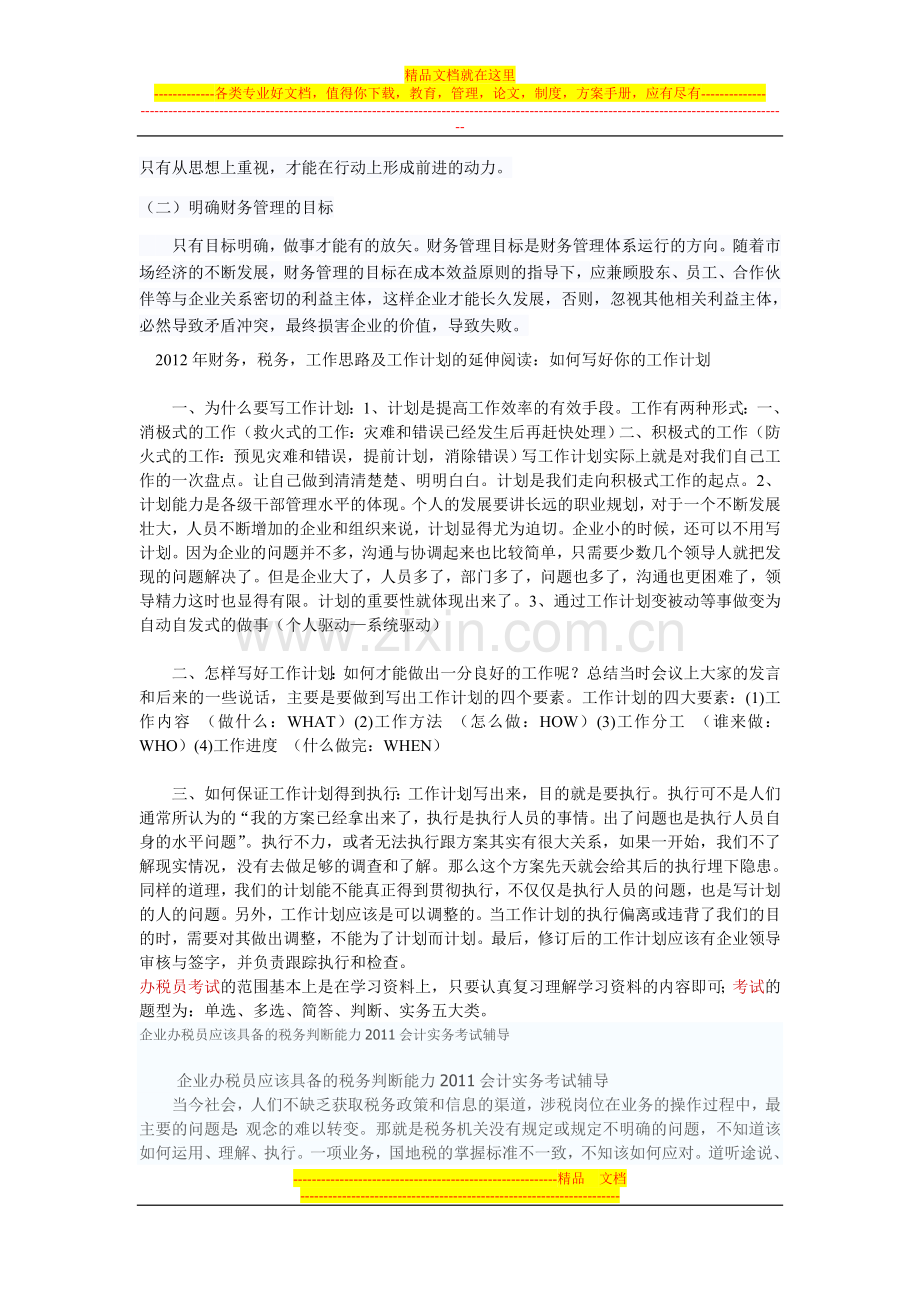对上司下属-(财务管理).doc_第2页