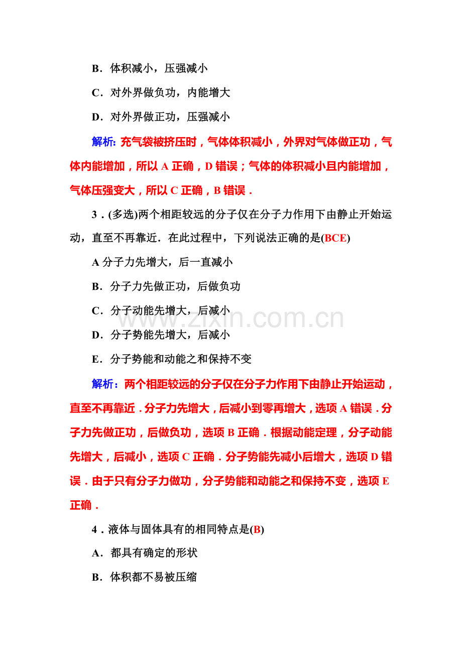 2015-2016学年高二物理上册章节知识点检测题11.doc_第2页