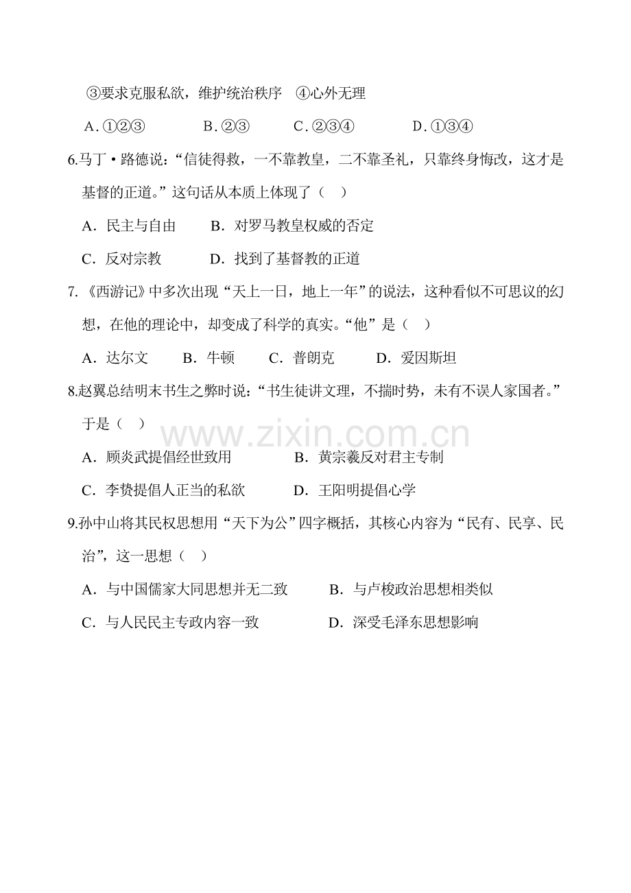 湖南省永顺县2015-2016学年高二历史上册期中考试题2.doc_第2页