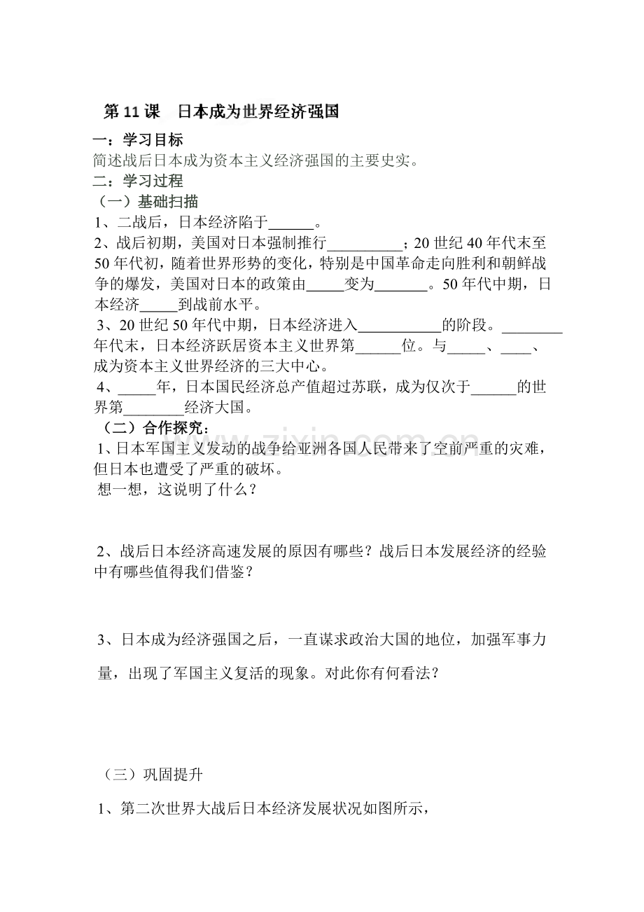 九年级历史日本成为世界经济强国检测.doc_第1页