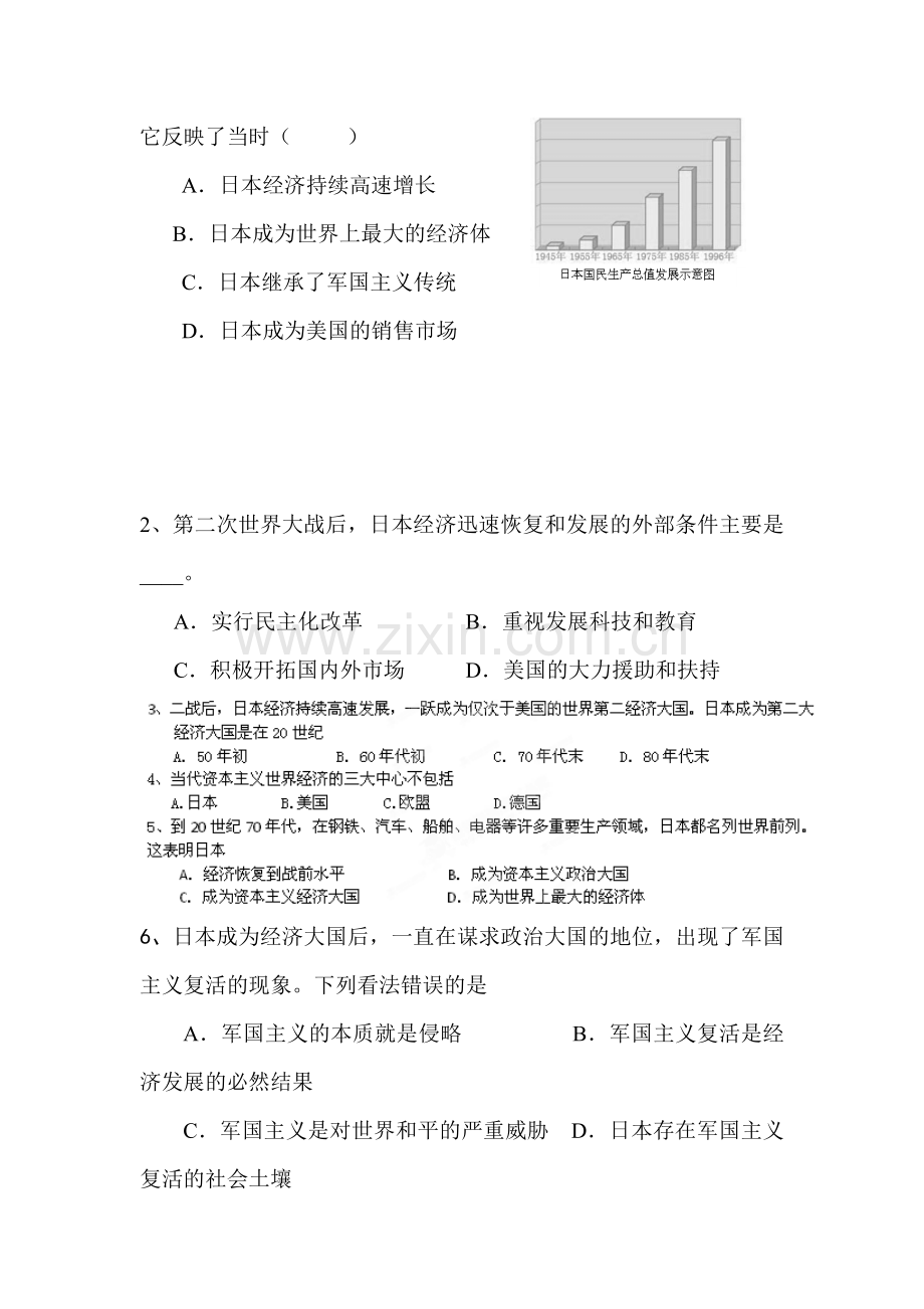 九年级历史日本成为世界经济强国检测.doc_第2页