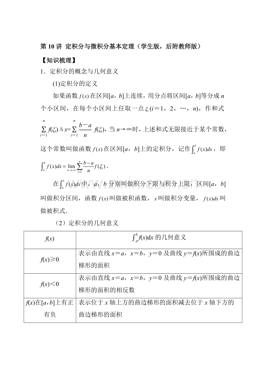 高三数学基础突破复习检测31.doc_第1页