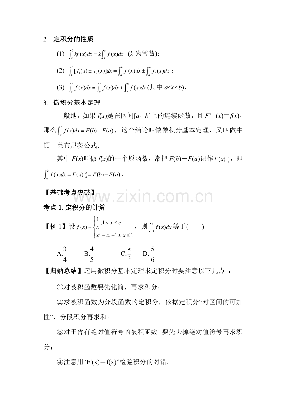 高三数学基础突破复习检测31.doc_第2页