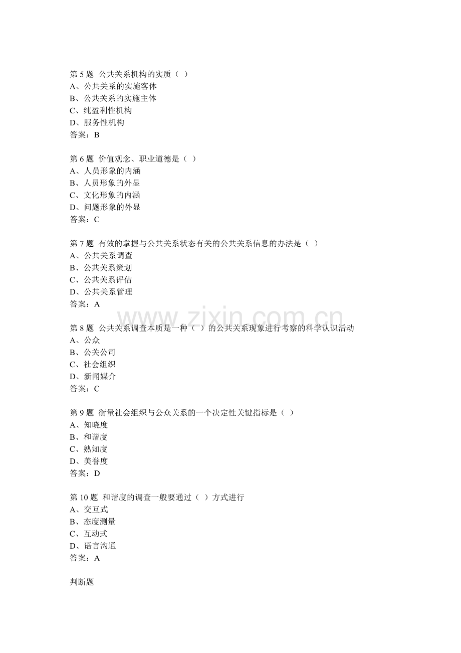 201503学期公共关系学2.doc_第2页