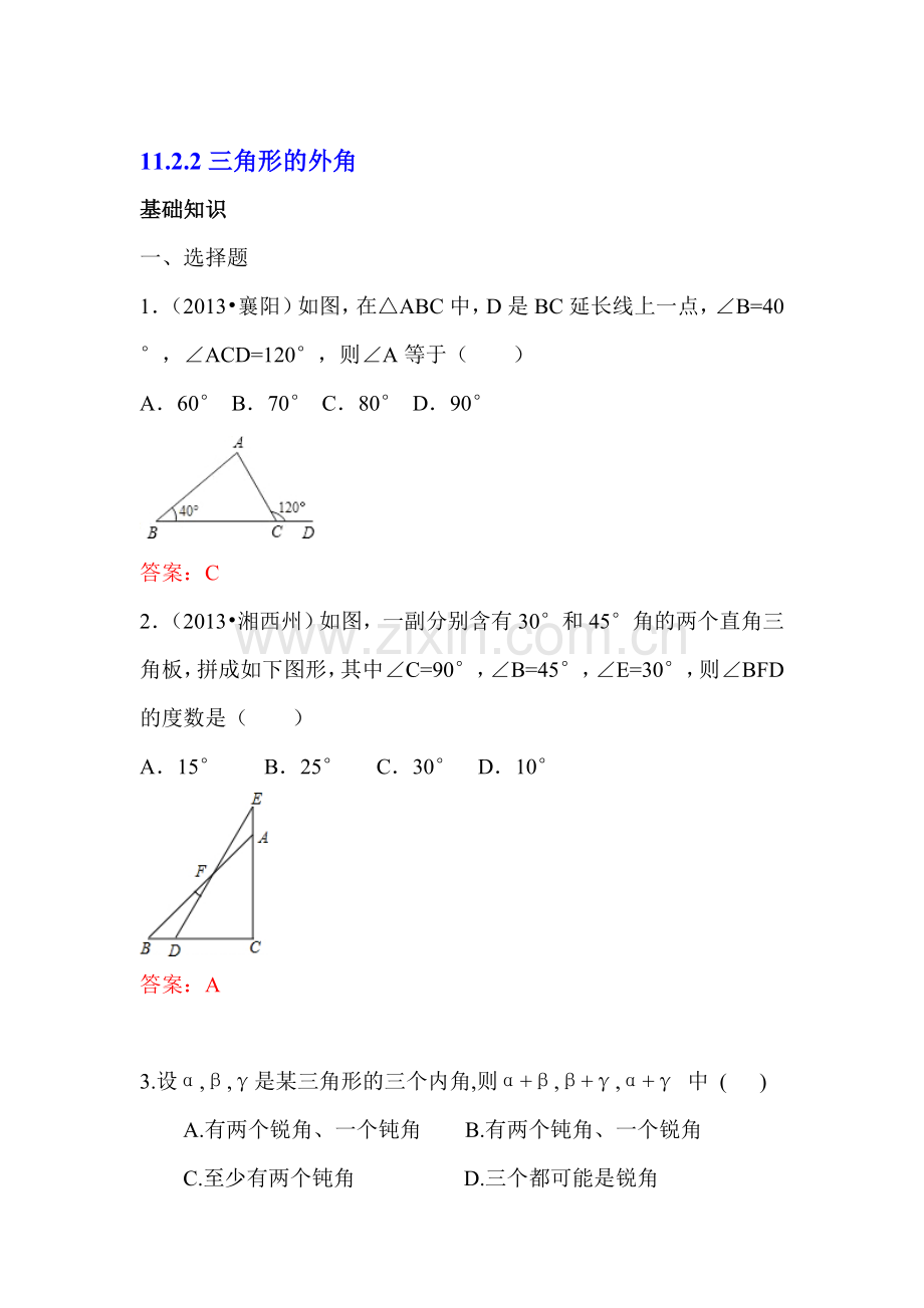 三角形的外角课后训练.doc_第1页