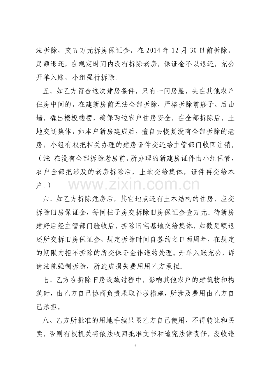 拆旧房建新房协议书.doc_第2页