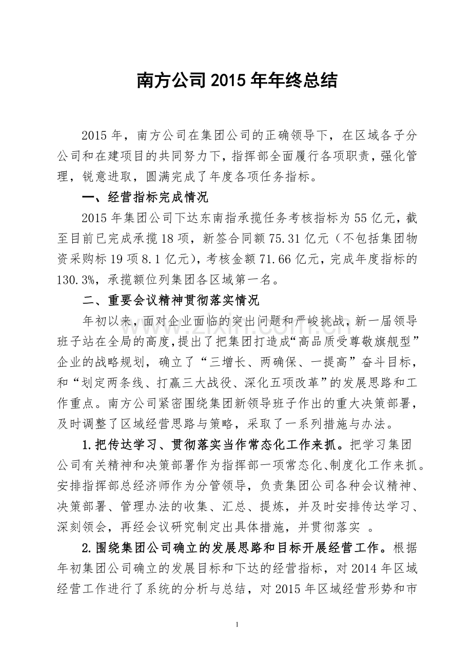 2015年经营工作总结.doc_第1页
