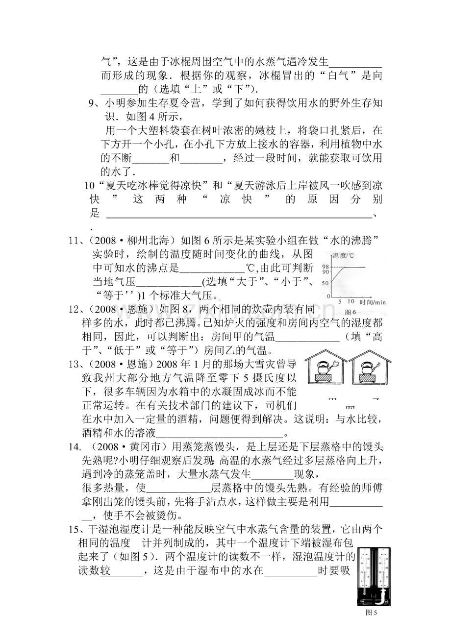 八年级物理汽化和液化拓展训练题.doc_第2页