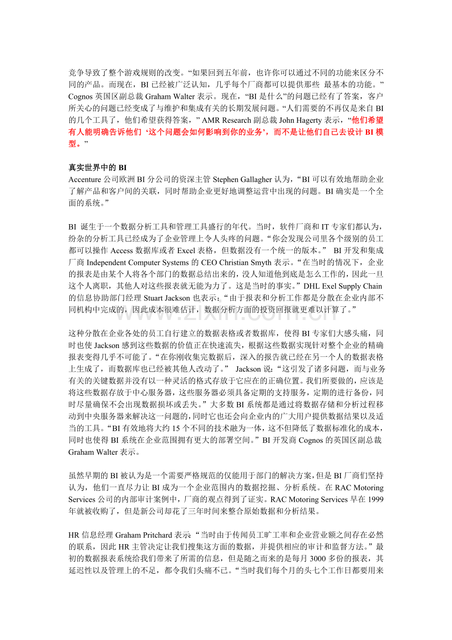 BI需要更智能.doc_第2页